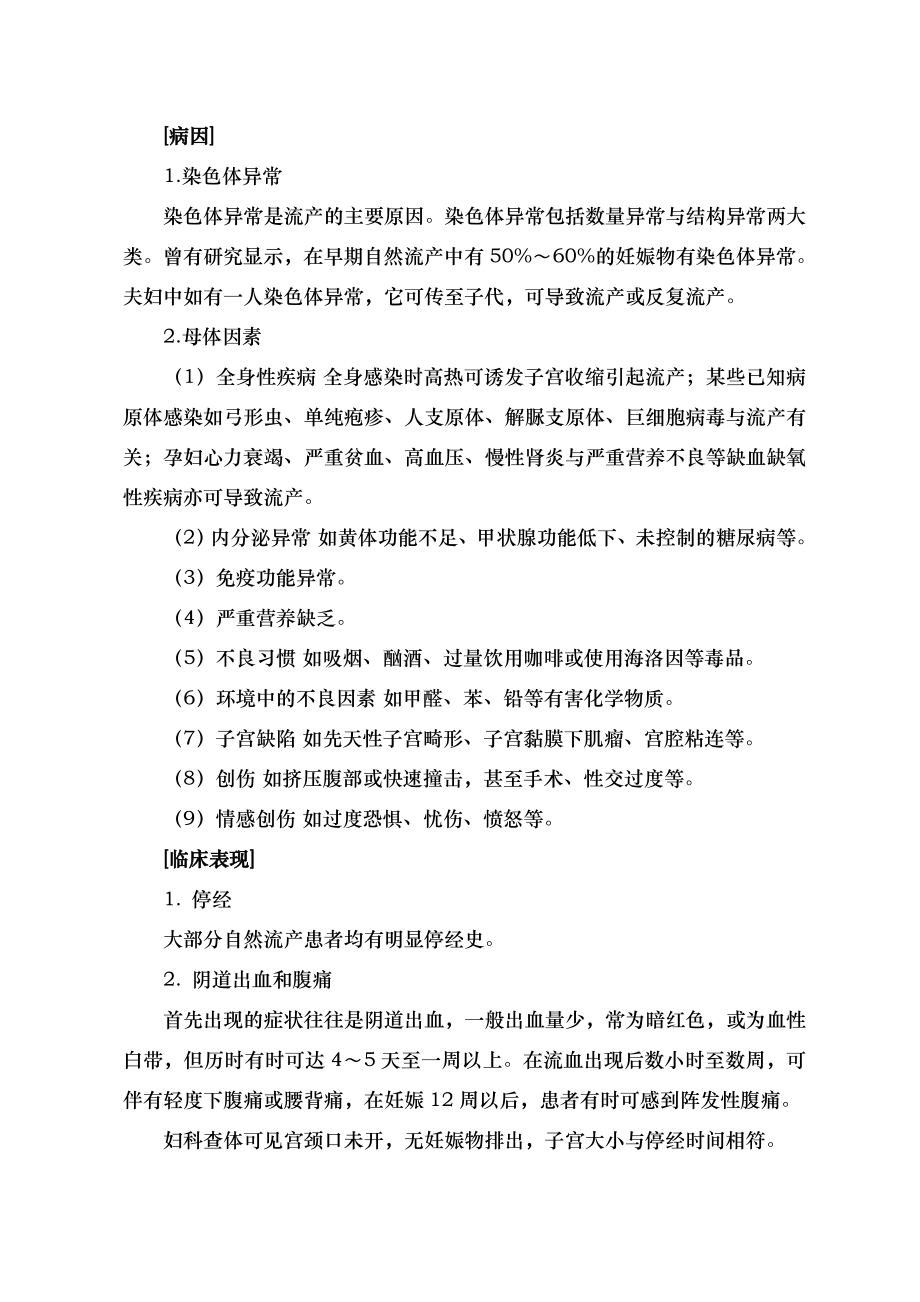 先兆流产中西医结合治疗规范.docx_第2页