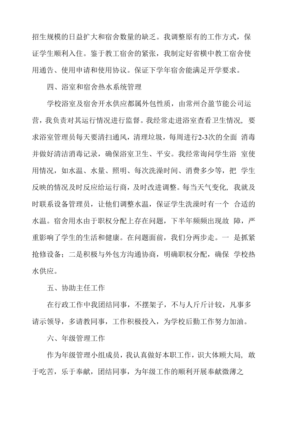 2021年度中学中层干部述职报告 (3).docx_第2页