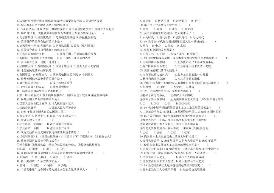 初二历史期末考试复习071212.doc_第2页