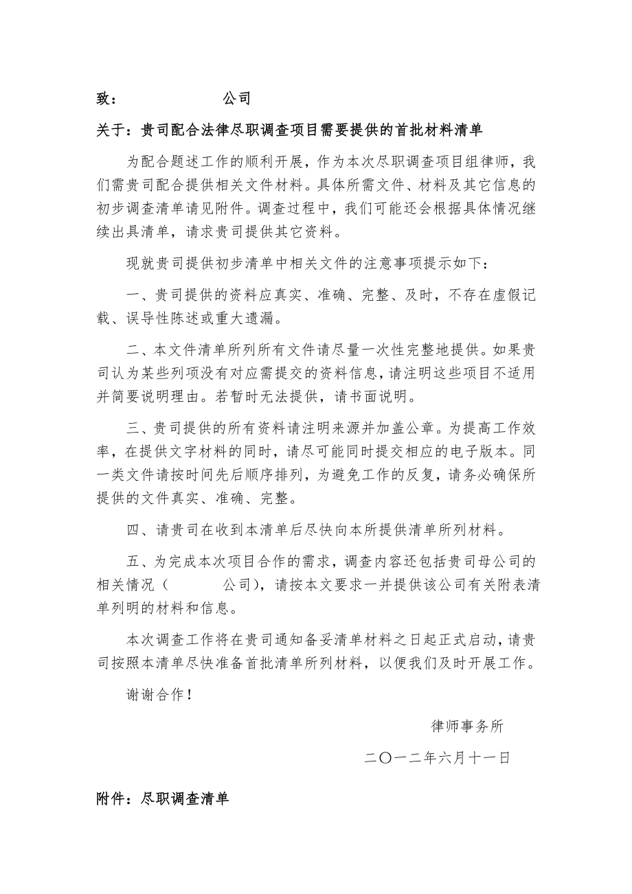 房地产项目尽职调查清单.docx_第1页