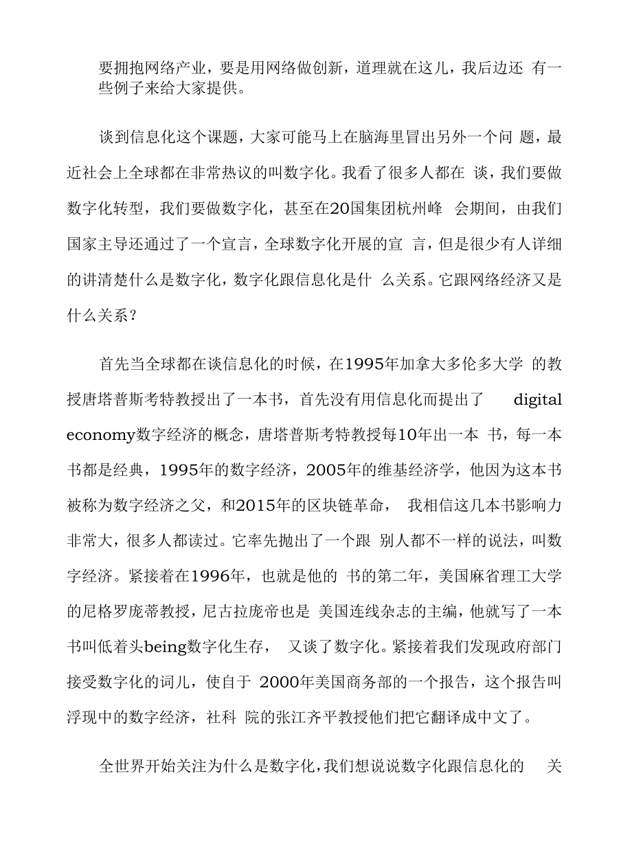 【讲义文稿】互联网与商业模式创新（上）.docx_第2页