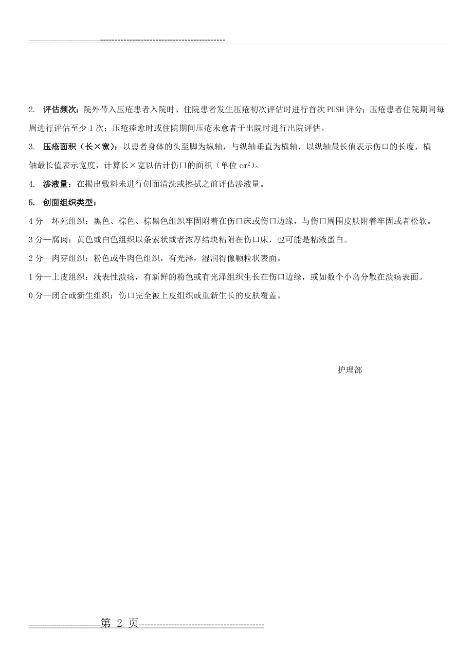 压疮愈合评估表(2页).doc_第2页