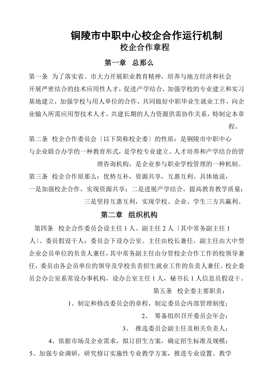 技师学院校企合作运行机制.docx_第1页