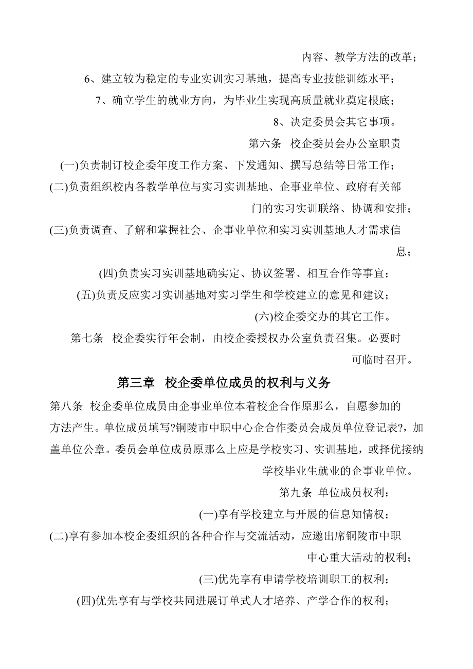 技师学院校企合作运行机制.docx_第2页