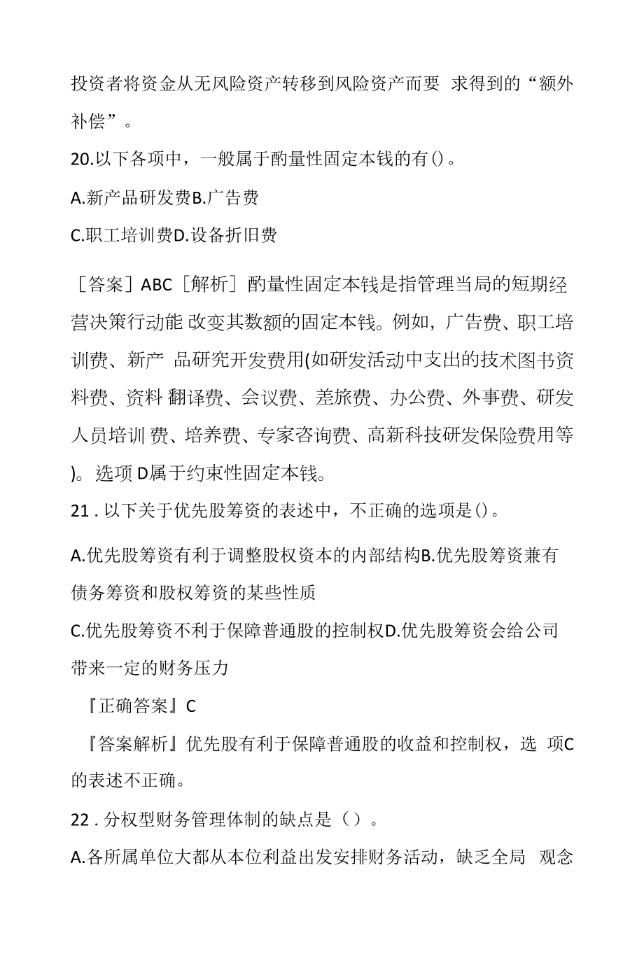 中级财务管理考试真题详解.docx_第2页