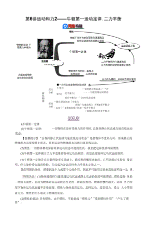 第6讲 运动和力2——牛顿第一运动定律、二力平衡 解析版.docx