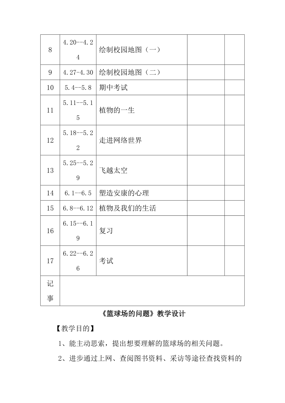 七年级综合实践课下册教案全册.docx_第2页