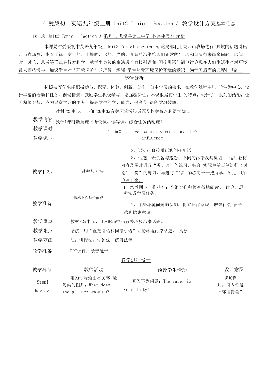 仁爱版初中英语九年级上册UNIT2 TOPIC 1 SECTION A教学设计方案.docx_第1页