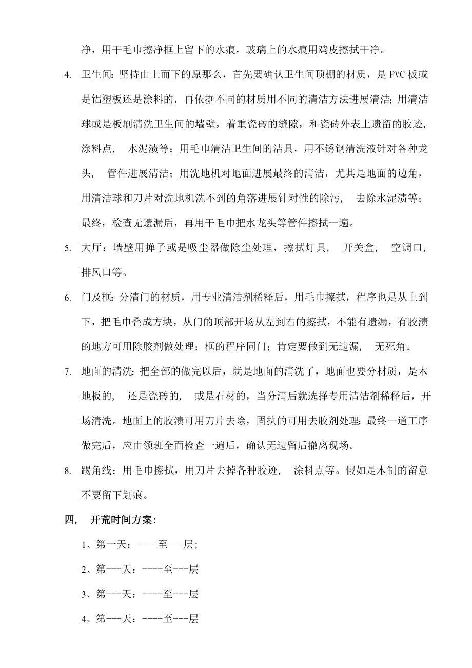 城国际中心开荒保洁施工方案.docx_第2页