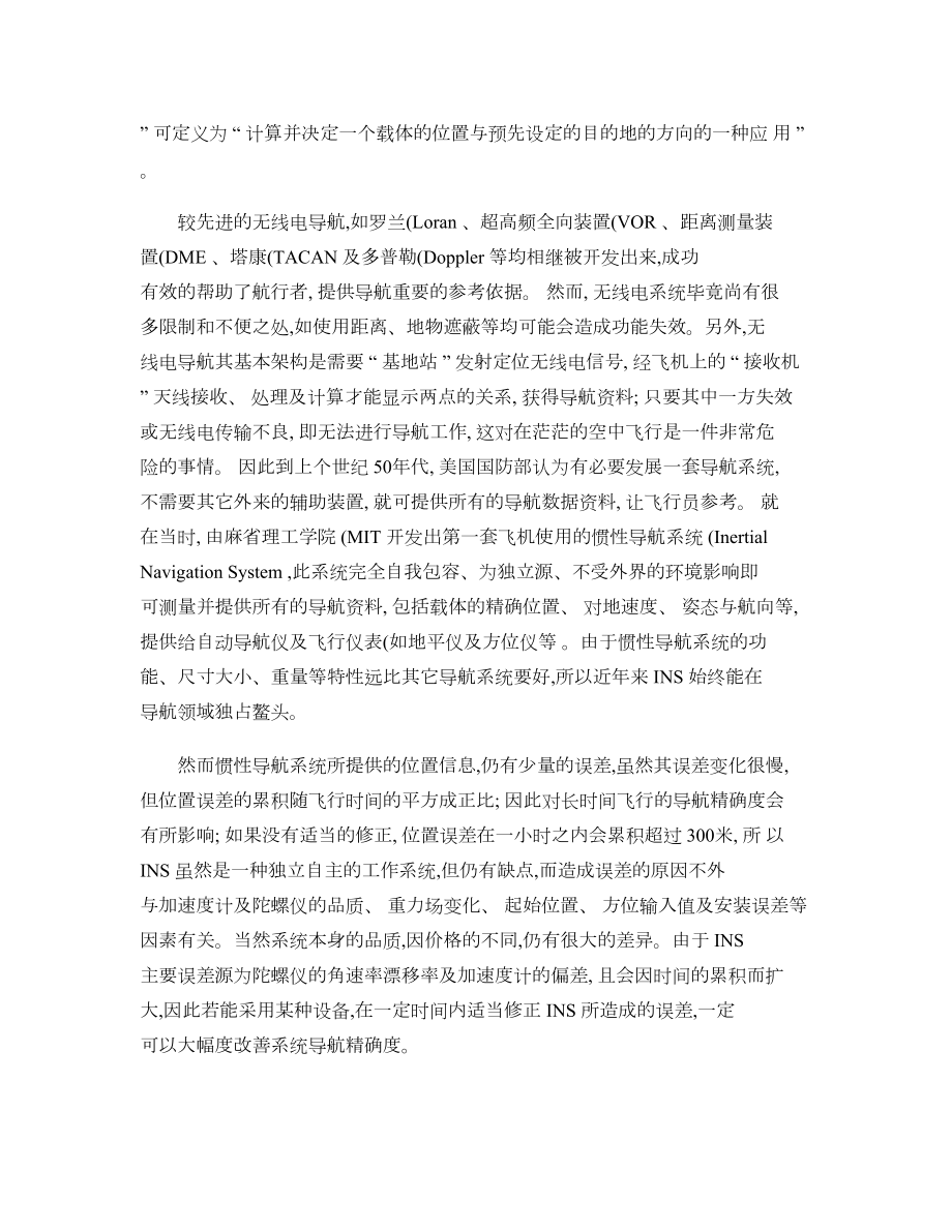 惯性导航系统INS与全球卫星定位系统GPS解析.docx_第2页