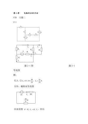 电工学电工技术课后复习资料.docx