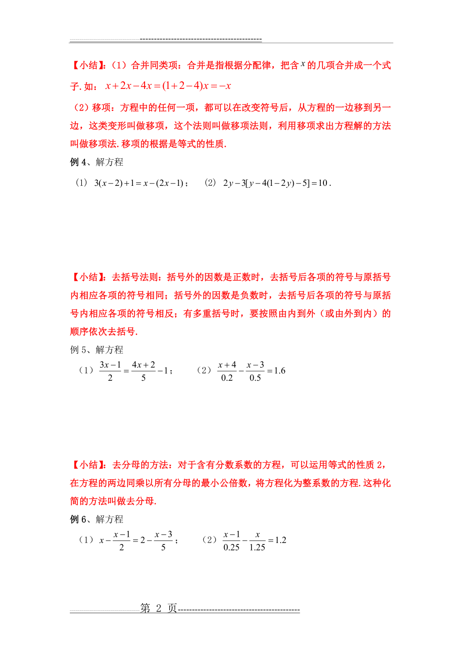 北师版数学七年级上册一元一次方程经典例题(13页).doc_第2页