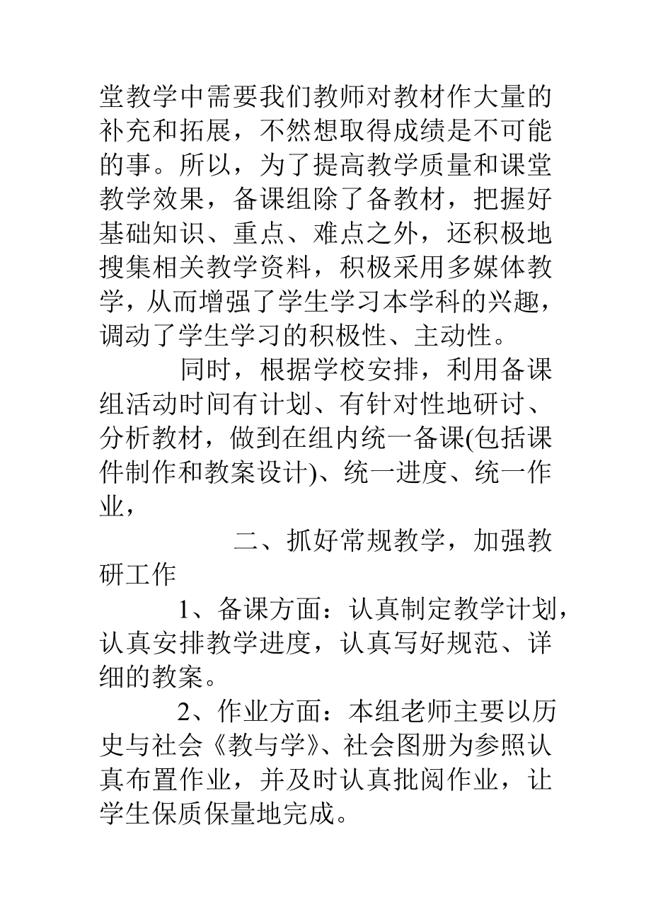 七年级历史与社会备课组学期总结.doc_第2页