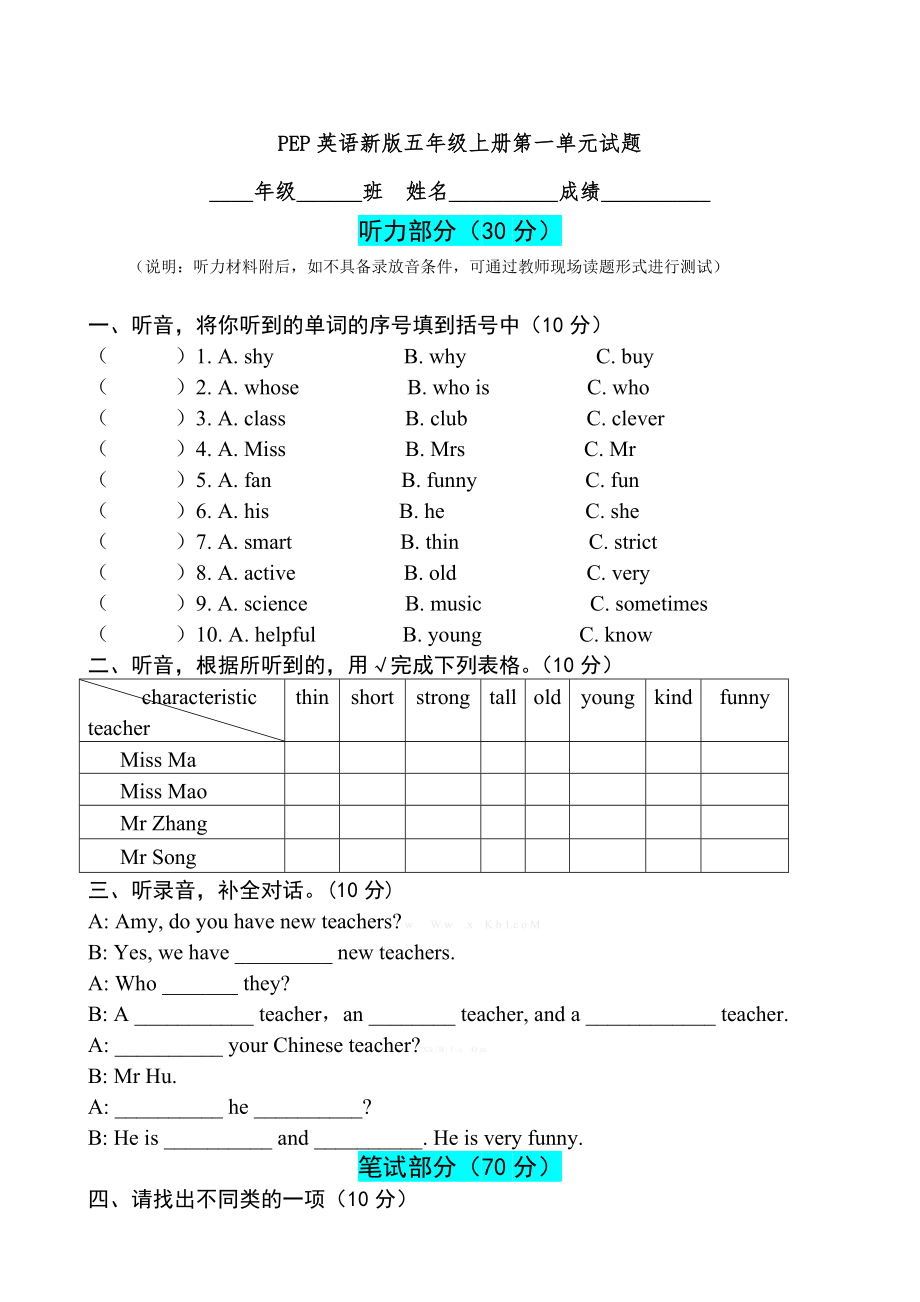 PEP英语新版五年级上册试题.doc_第1页