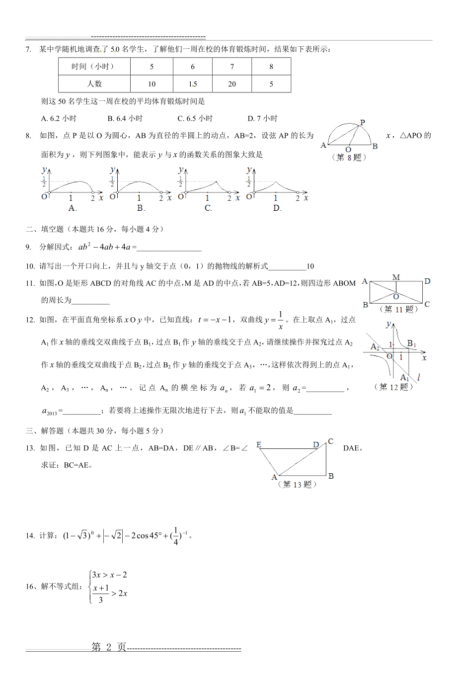 北京市2013年中考数学试题(word版,含答案)doc(11页).doc_第2页