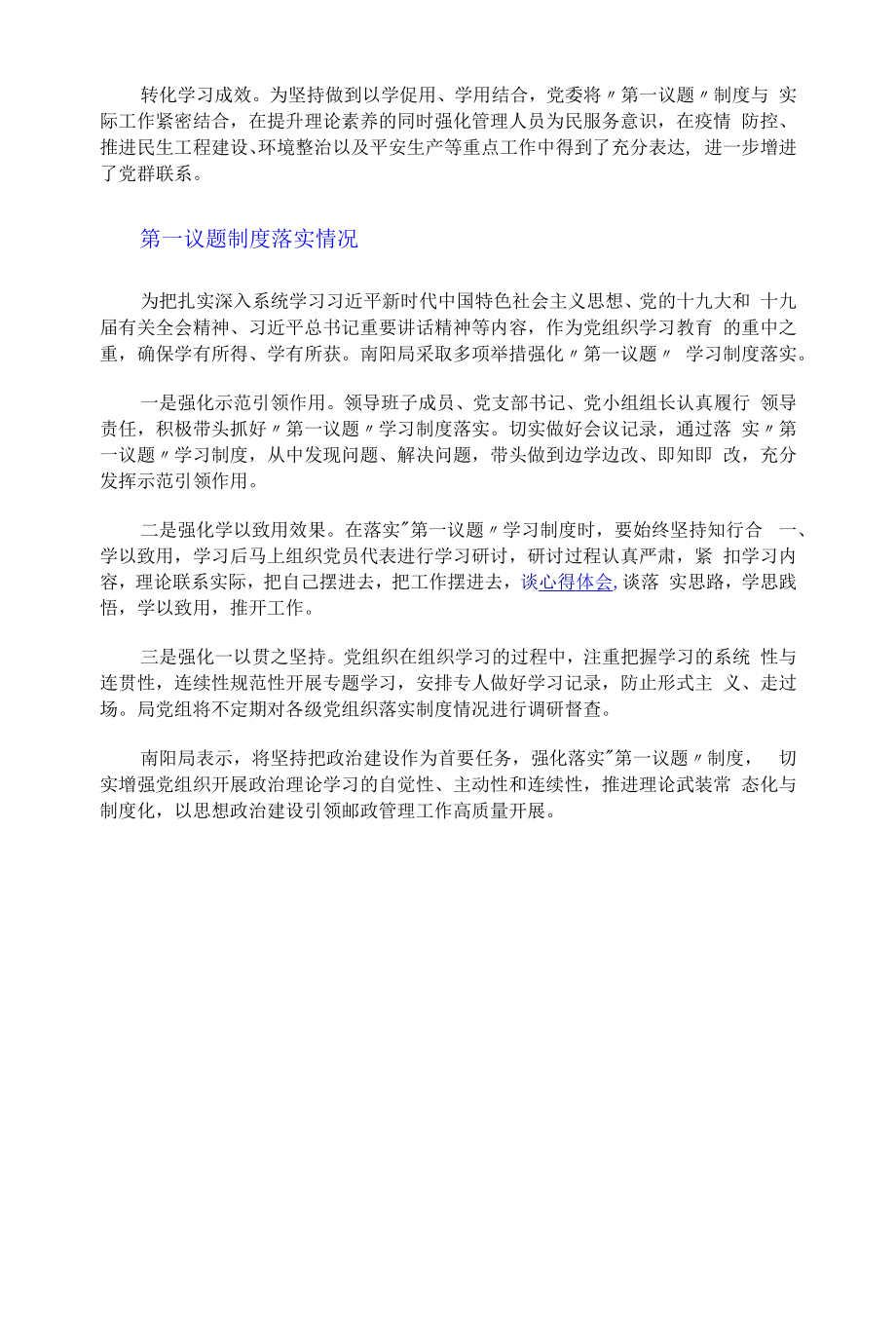 第一议题制度落实情况.docx_第2页