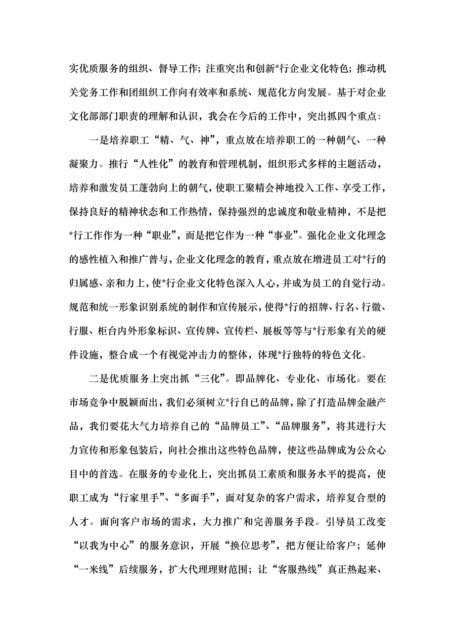 企业部门经理经理竞职演讲.docx_第2页