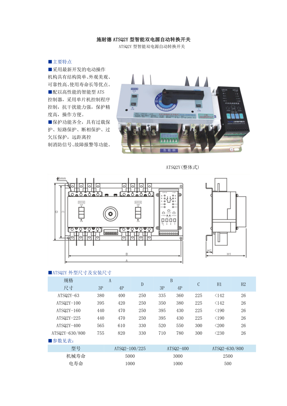 施奈德ATS切换开关.docx_第1页