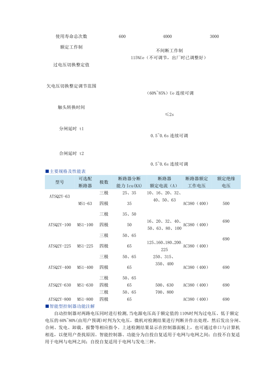 施奈德ATS切换开关.docx_第2页