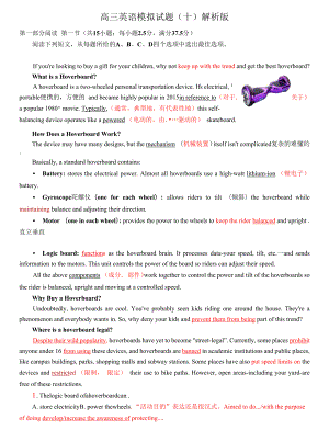 高三英语模拟试题(十)解析版.docx