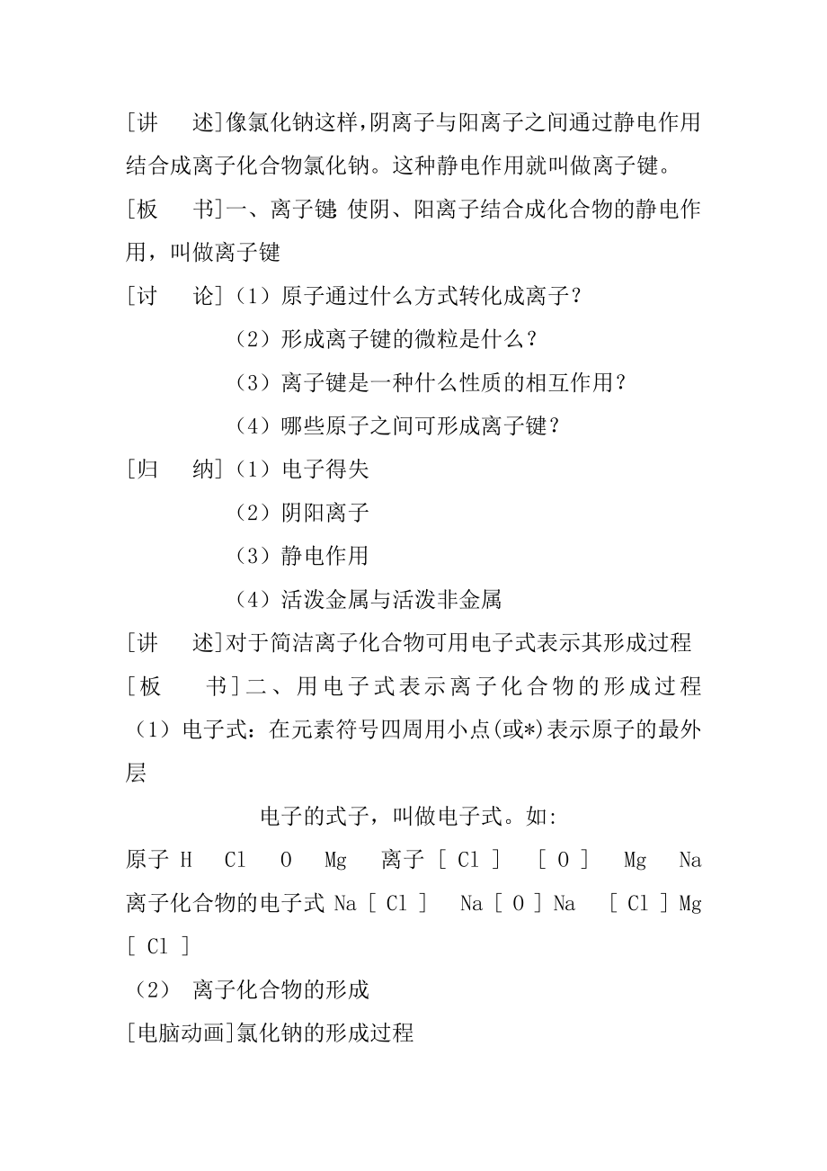 2022年离子键化学教案.docx_第2页