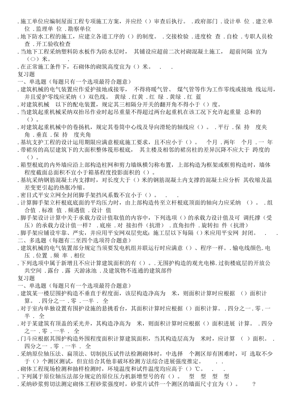 二级建造师继续教育试题及复习资料建筑工程.docx_第2页