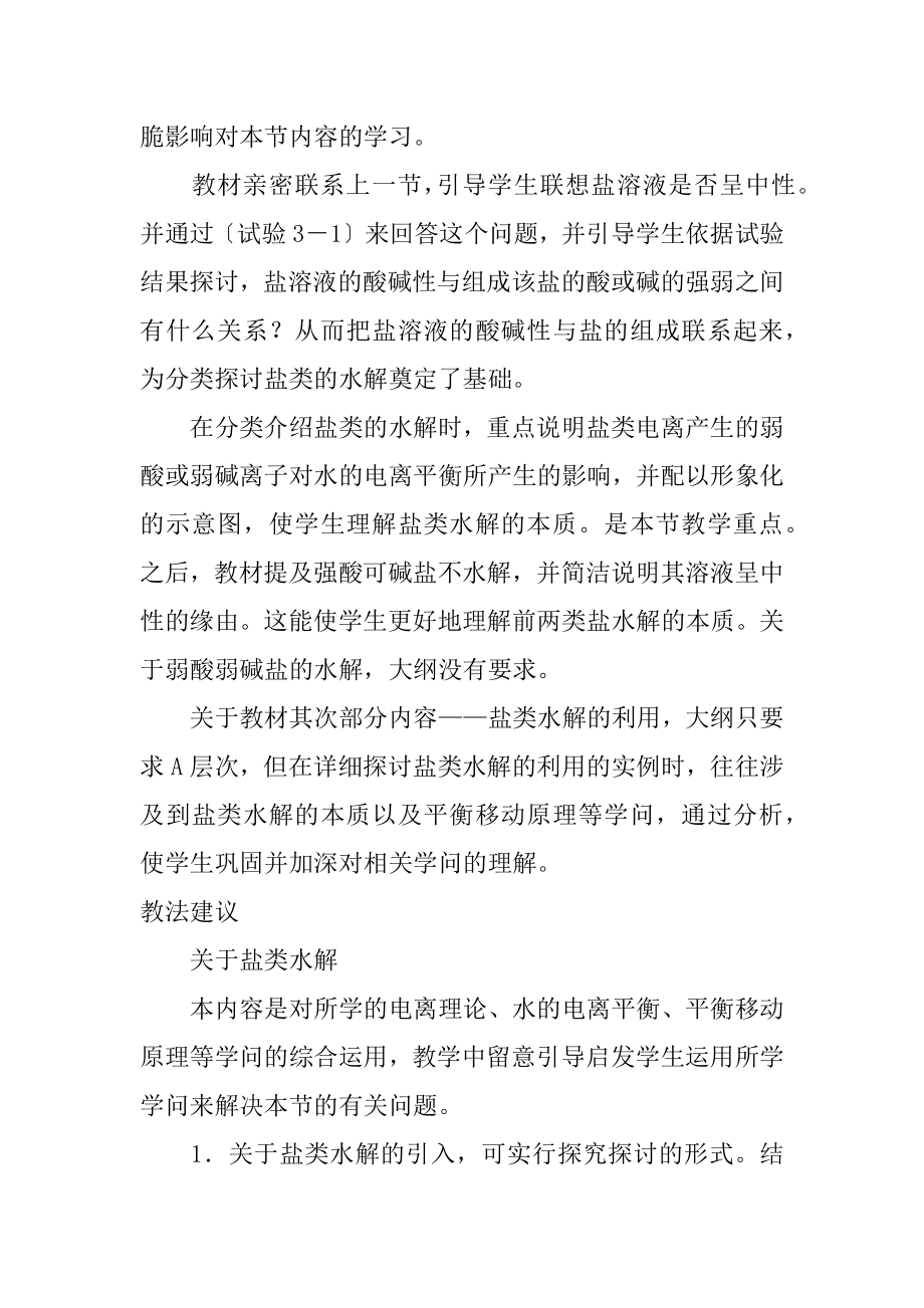 2022年盐类的水解[第一课时]化学教案.docx_第2页