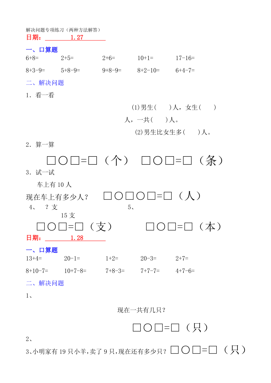 小学一年级数学上册口算题和解决问题1寒假作业呕心整理.docx_第2页