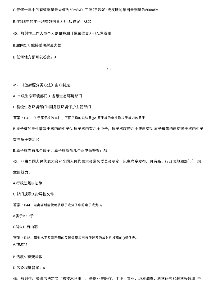 辐射安全与防护知识汇总笔记.docx_第2页