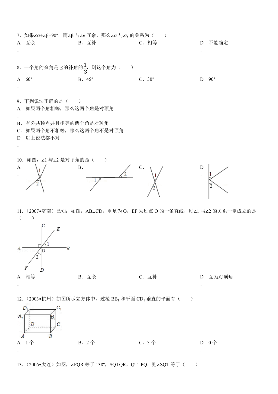 北师大版七年级下册《2.1-两条直线的位置关系》2013年同步练习(一)模板.doc_第2页