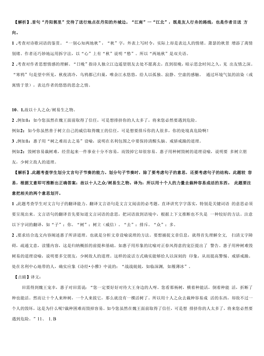 2021-2022学年广东省肇庆市肇庆第四中学中考语文模拟预测题含解析.docx_第2页