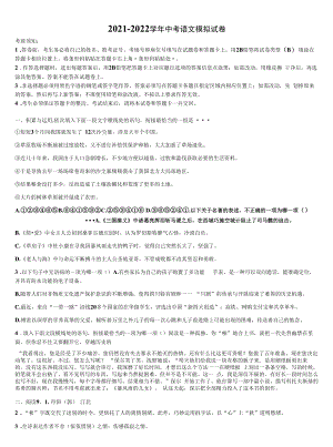 2021-2022学年广东省肇庆市肇庆第四中学中考语文模拟预测题含解析.docx