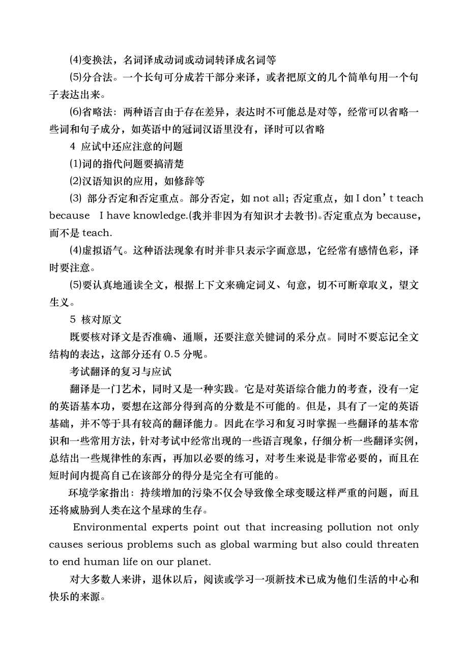 学位英语翻译复习精选题.docx_第2页