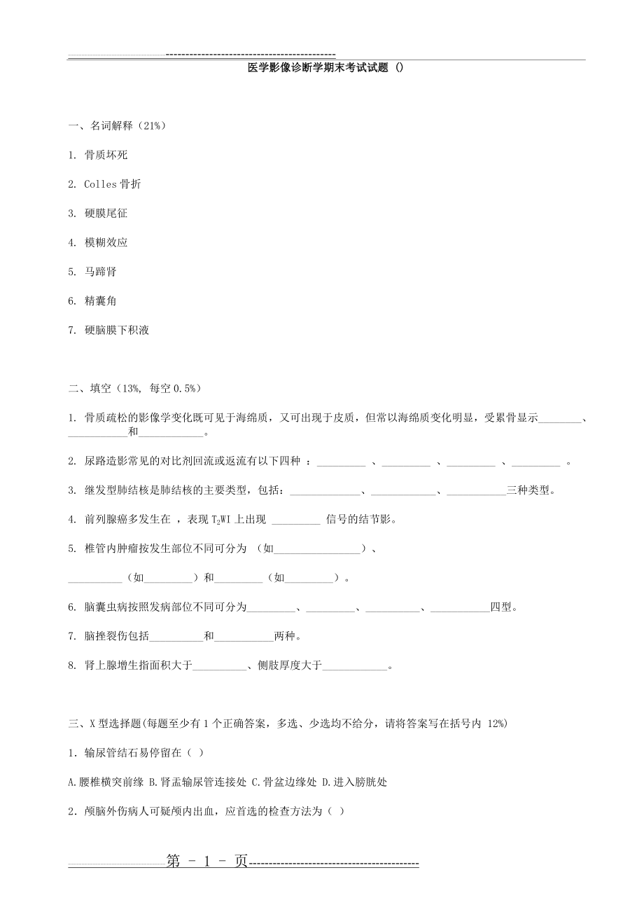 医学影像诊断学期末考试试题(12页).doc_第1页