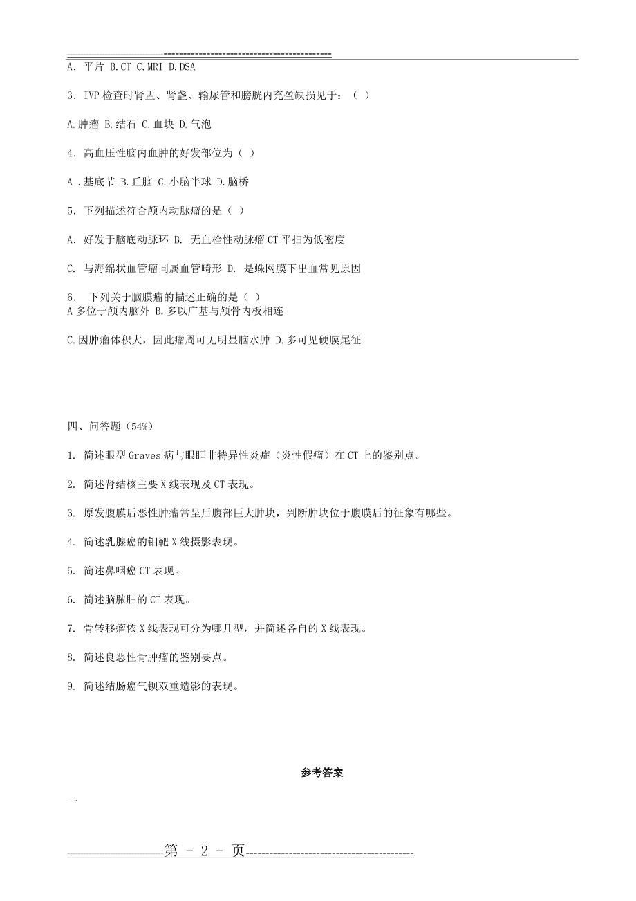 医学影像诊断学期末考试试题(12页).doc_第2页