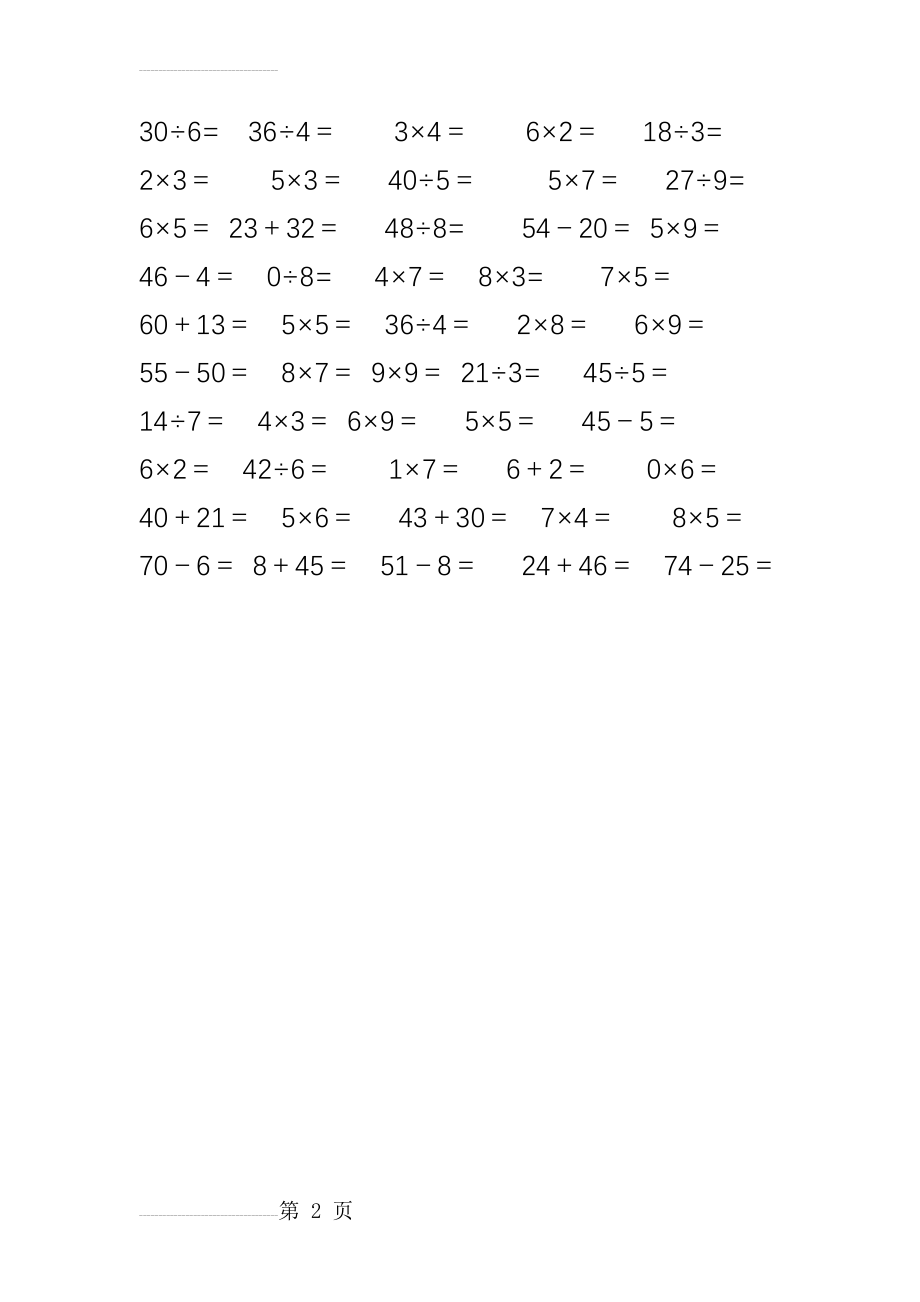 二年级口算题50道(2页).doc_第2页