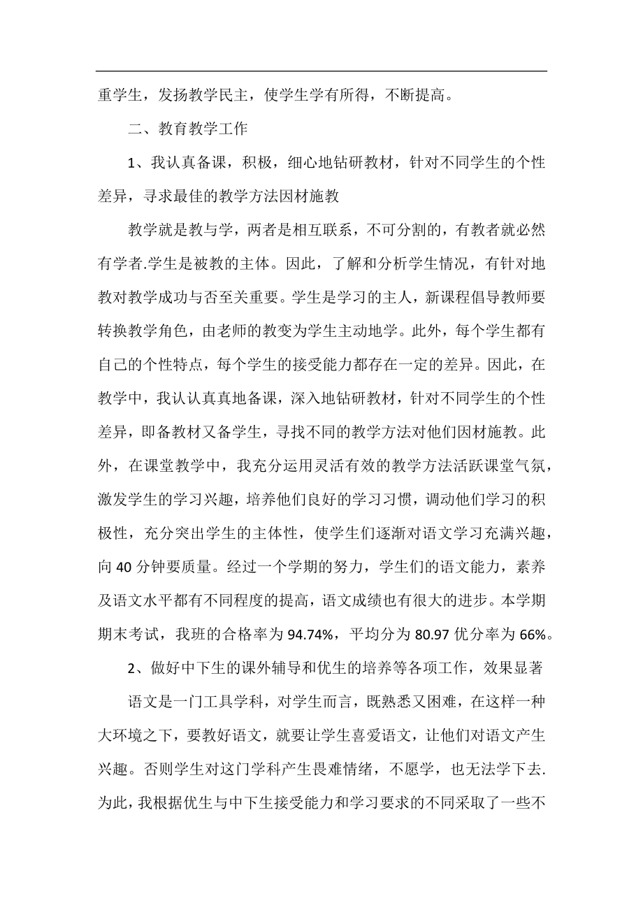 五年级语文老师工作总结.docx_第2页