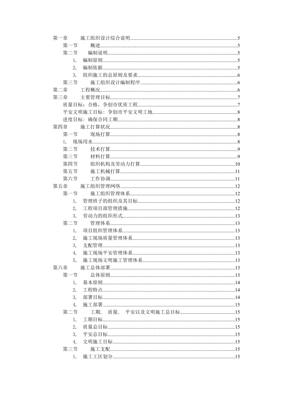 山东某住宅别墅小区施工组织设计.docx_第1页