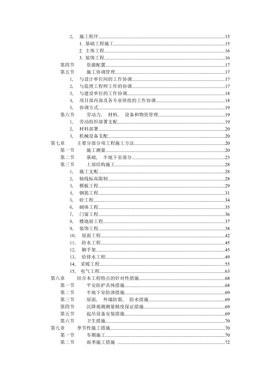 山东某住宅别墅小区施工组织设计.docx_第2页