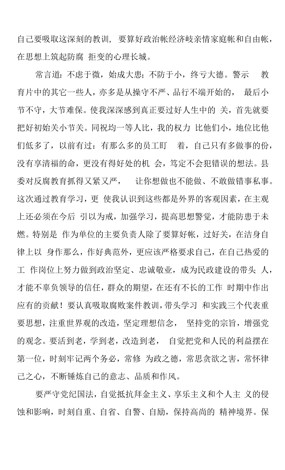 2022年最新政法教育整顿警示教育心得体会（精选2篇）(26).docx_第2页