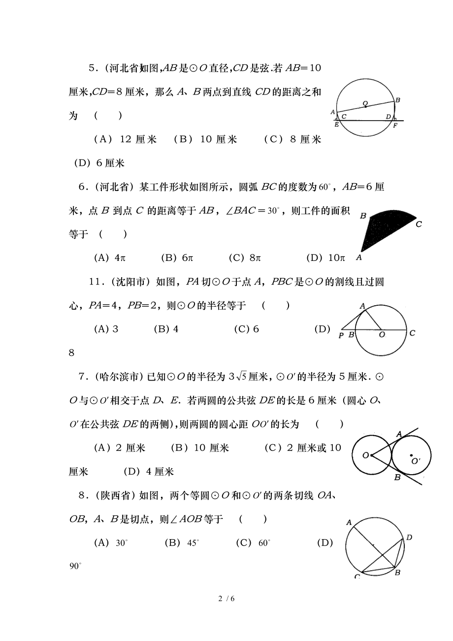 初中数学有关圆的经典题.doc_第2页