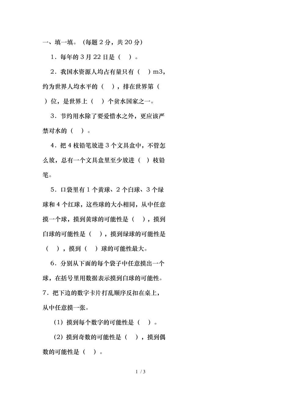 六年级下册数学广角练习题.doc_第1页