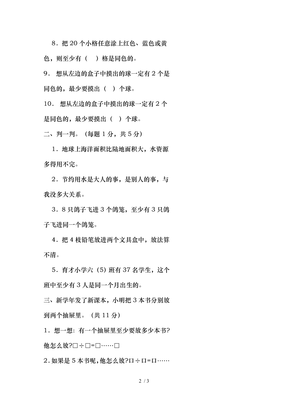 六年级下册数学广角练习题.doc_第2页