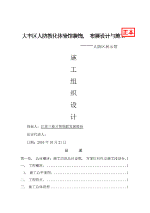 大丰人防教育体验馆施工组织设计.docx