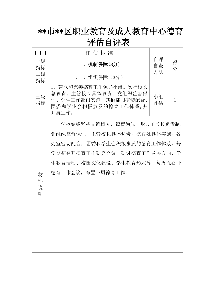 德育评估汇总表手册.docx_第1页