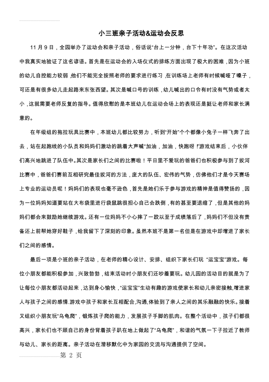 亲子运动会活动反思(2页).doc_第2页