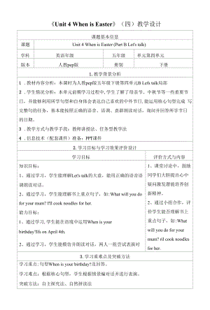 (PEP)人教版五年级下册英语《Unit 4 Part B Let's talk》教学设计.docx