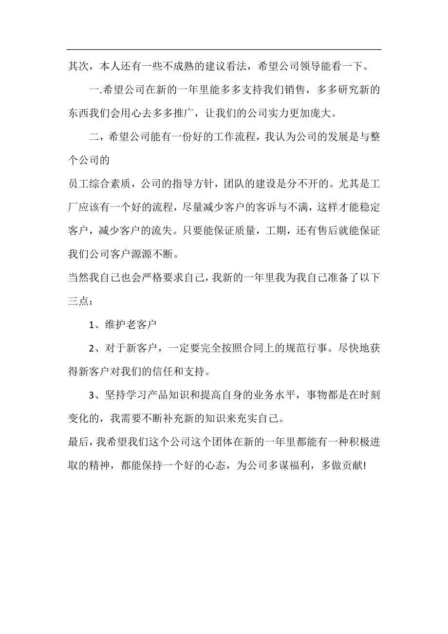 橱柜销售年终总结,橱柜销售年终总结范文.docx_第2页