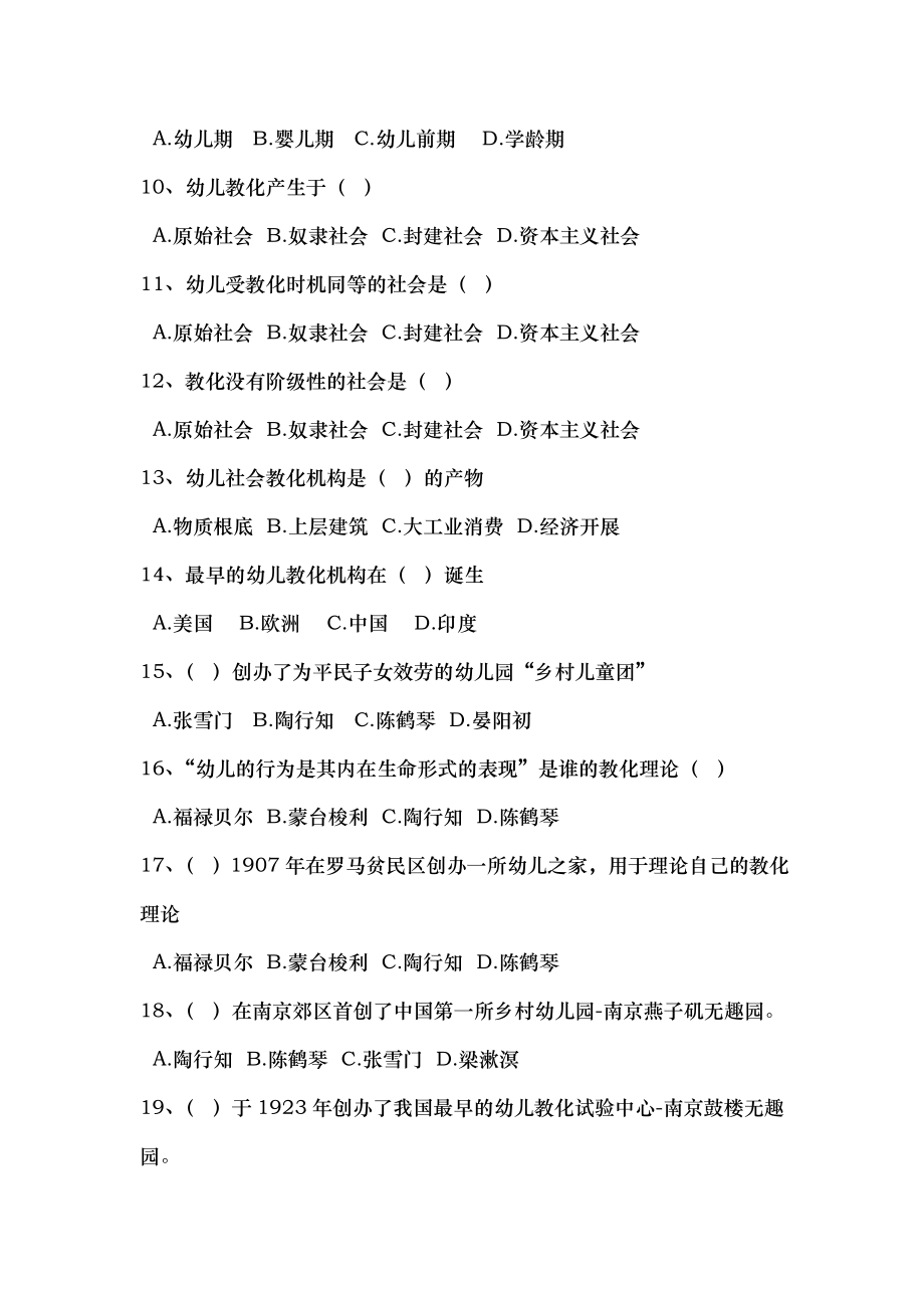 第一章学前教育的意义和历史发展复习题及参考答案.docx_第2页