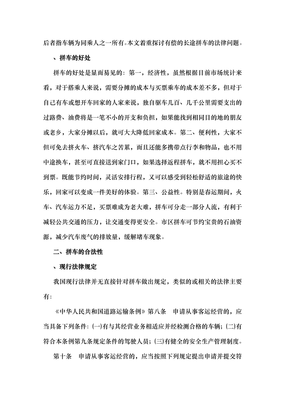 拼车法律问题研究.docx_第2页